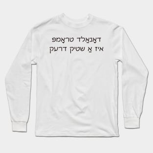 Donald Trump Is A Shtick Dreck Long Sleeve T-Shirt